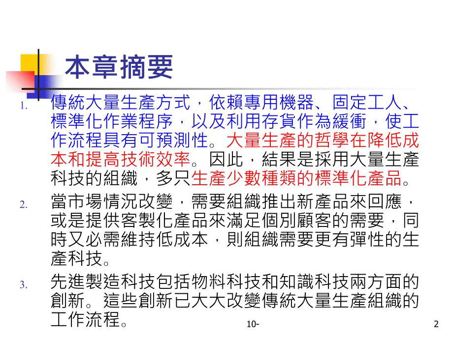 管理新科技环境课件_第2页