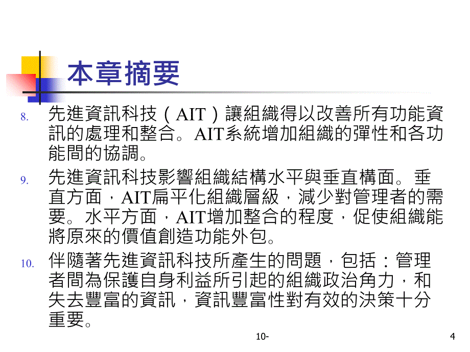 管理新科技环境课件_第4页