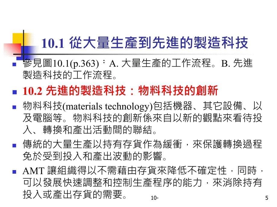 管理新科技环境课件_第5页