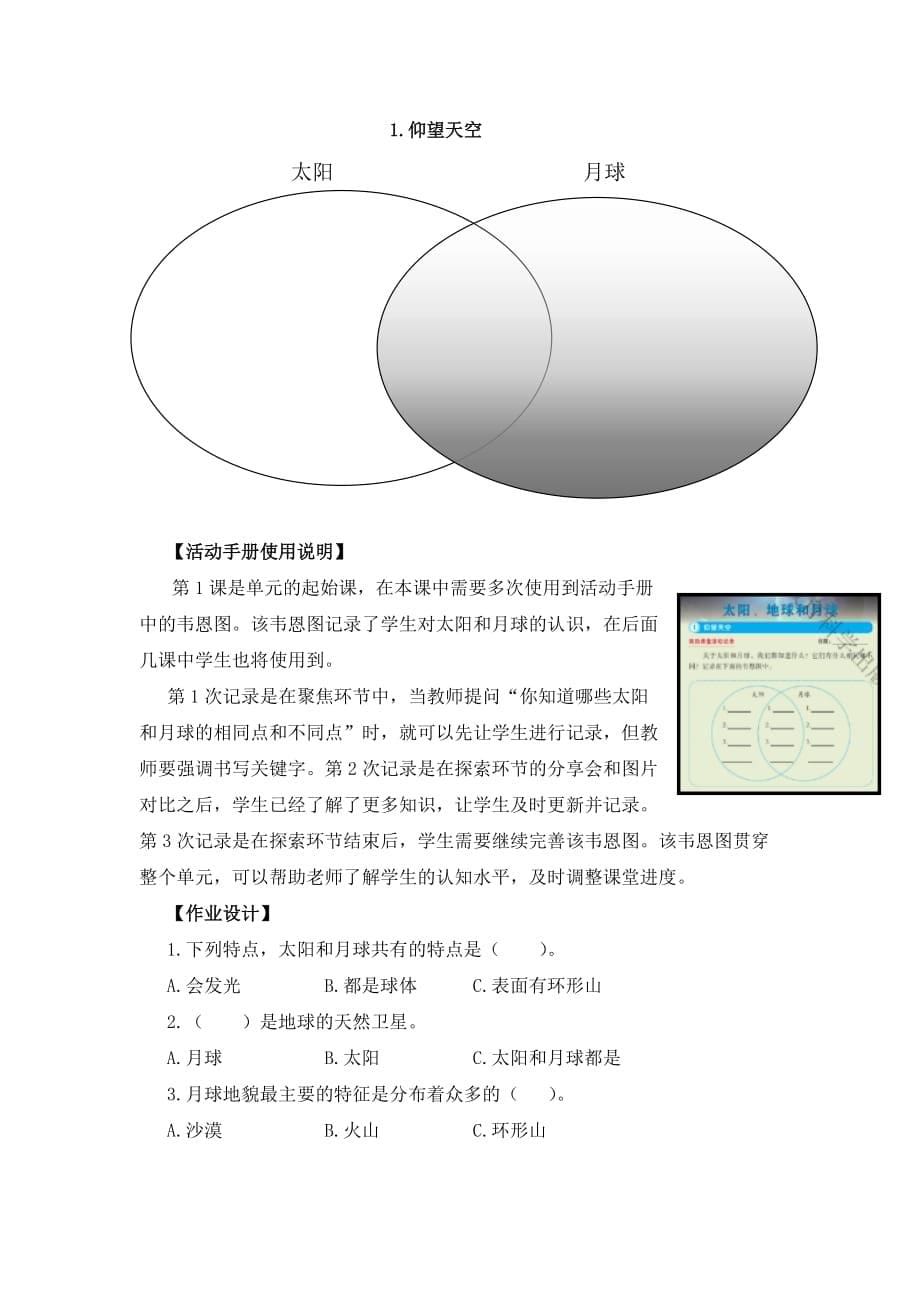 三年级下册教案31仰望天空_第5页