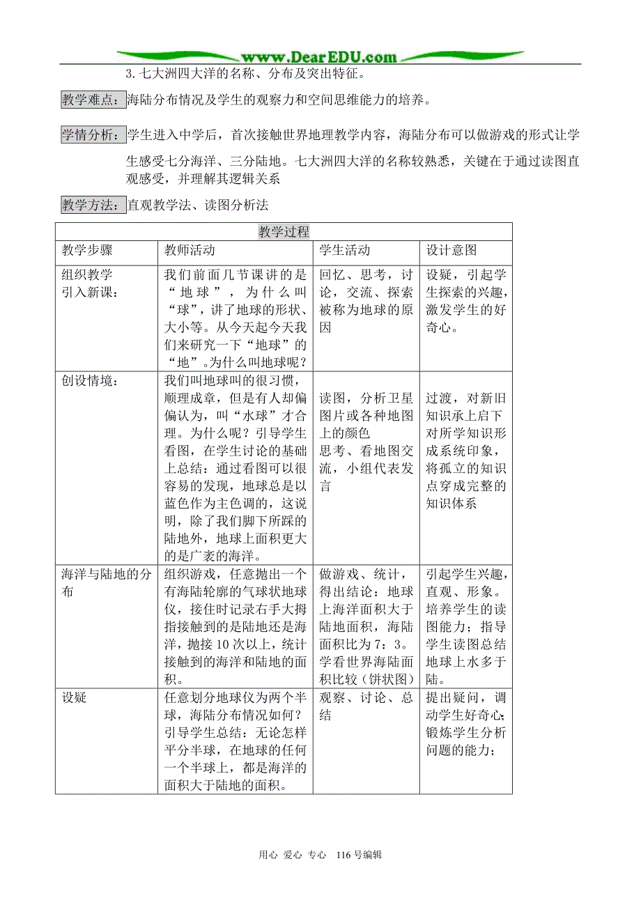 七年级地理世界的海陆分布教案 湘教版.doc_第2页