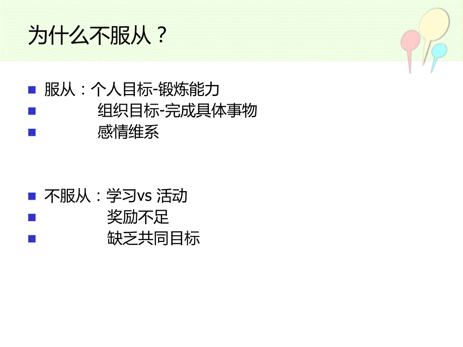 管理学原理领导课件_第4页