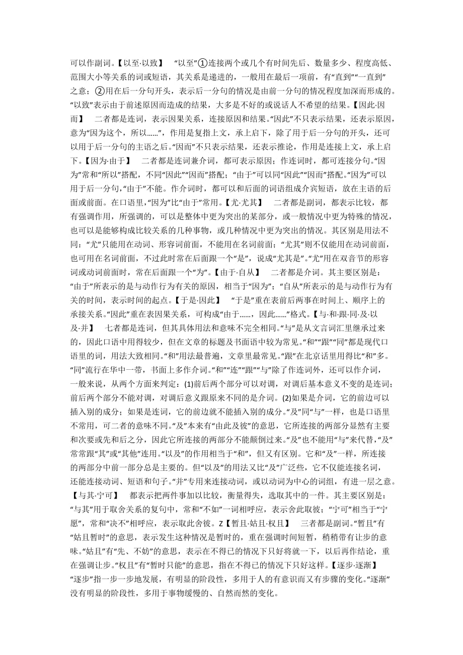现代汉语常见易混虚词辨析_第4页