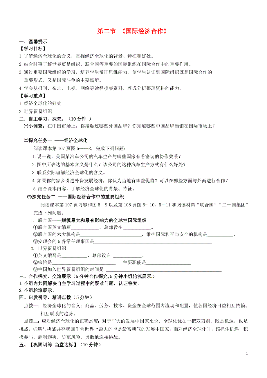 山东省无棣县第一实验学校七年级地理上册第五章第二节国际合作学案（无答案）湘教版.doc_第1页