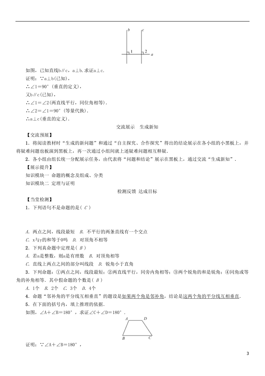 七年级数学下册5.3.2命题定理证明学案新版新人教版_第3页