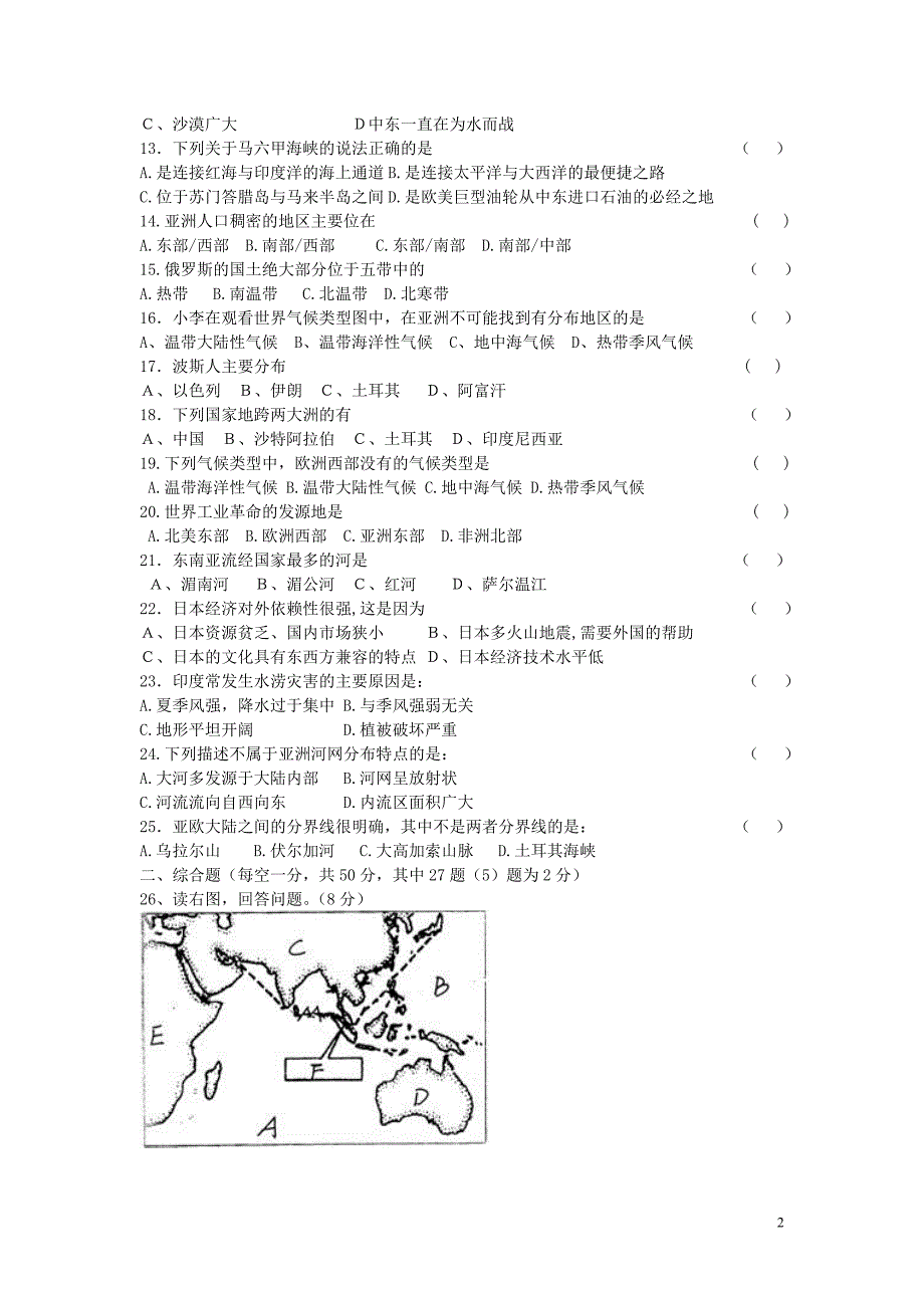 四川省宜宾临港经济技术开发区沙坪镇顺南初中2013-2014学年七年级地理下学期期中试题.doc_第2页