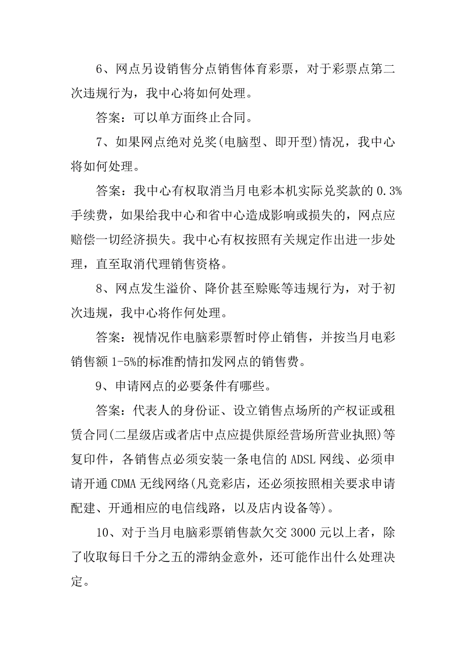 体彩专管员面试题及参考答案_第4页