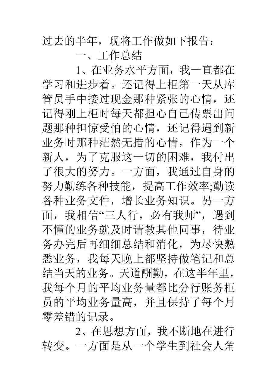 入职一个月感言怎么写-公司新人入职感言50字_第5页