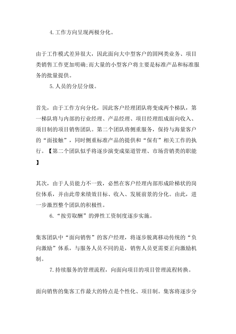 移动集客表态性发言稿_第2页