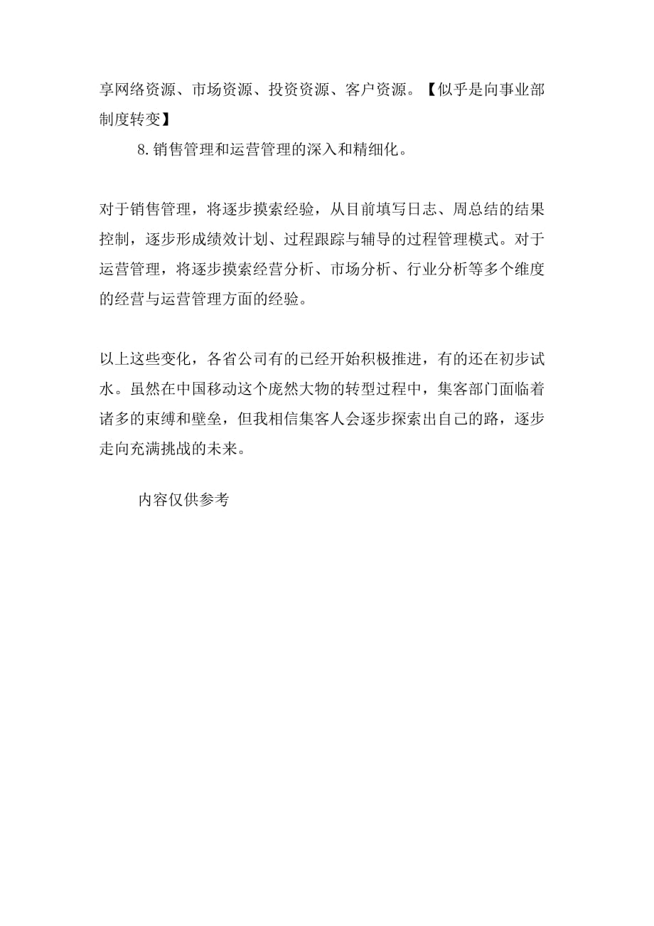 移动集客表态性发言稿_第3页