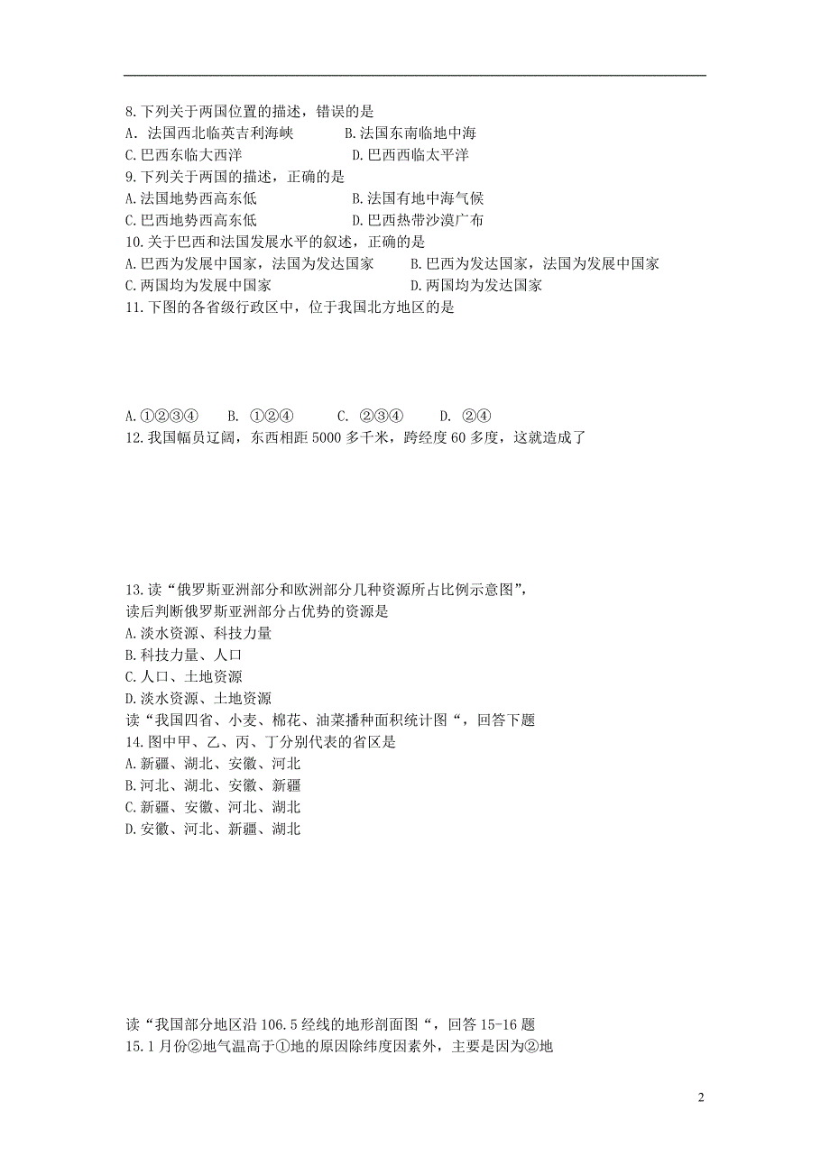 四川省威远县严陵中学2012届九年级地理第二阶段摸底考试试题（无答案）.doc_第2页