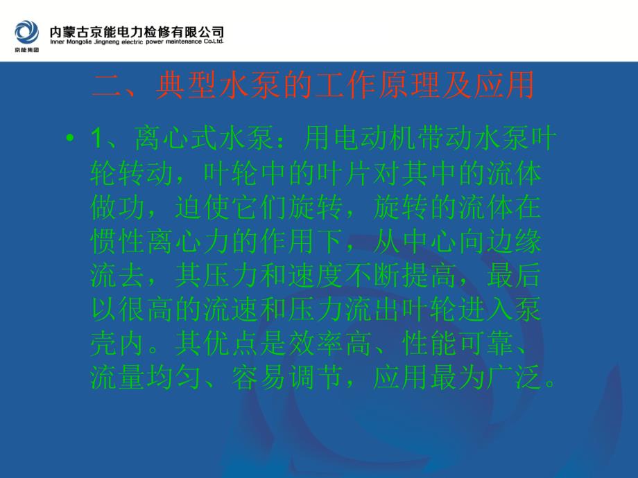 泵的种类、结构及工作原理精品课件_第4页