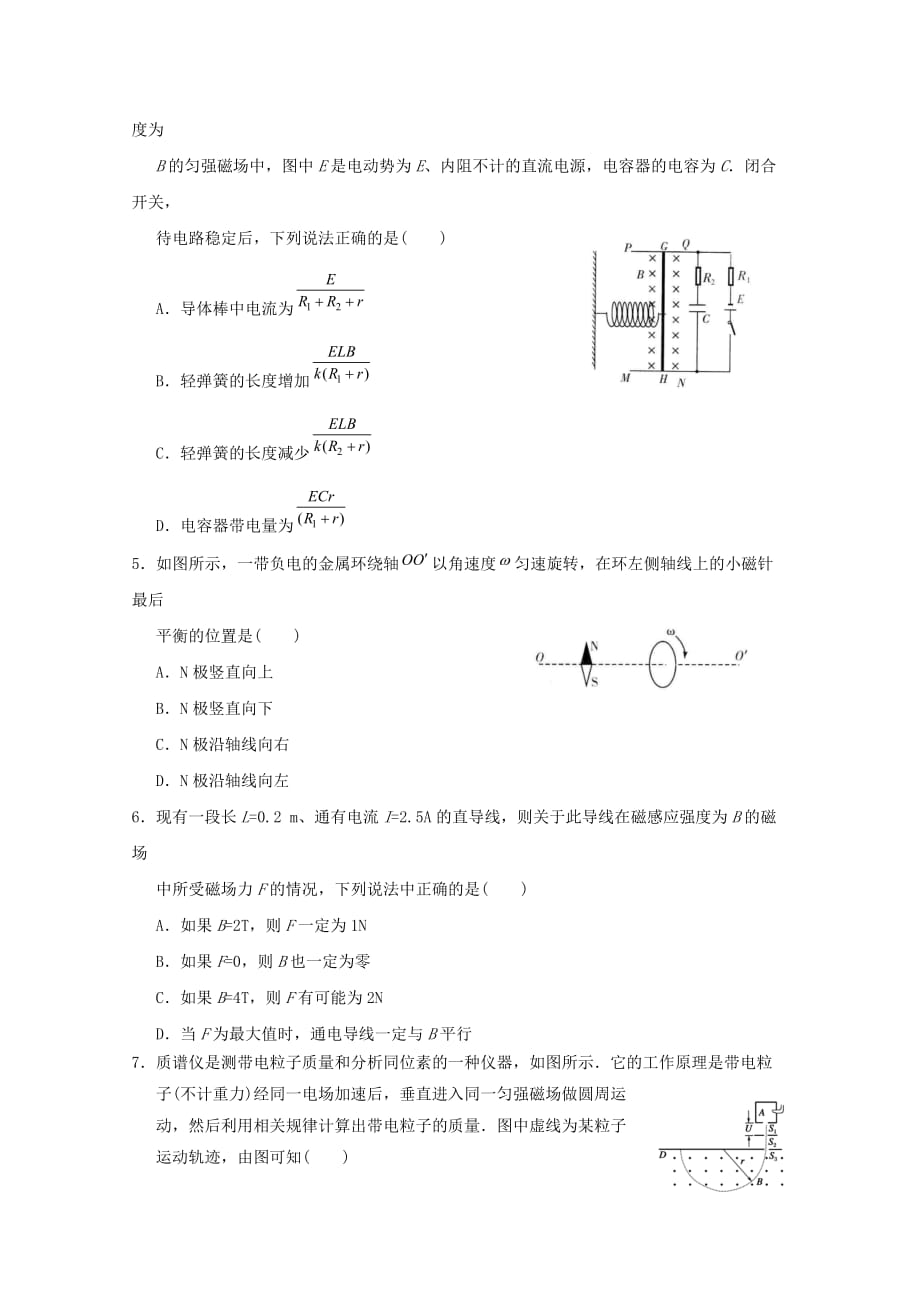 江苏省2020-2021学年高二物理上学期期初考试试题(含答案)_第2页