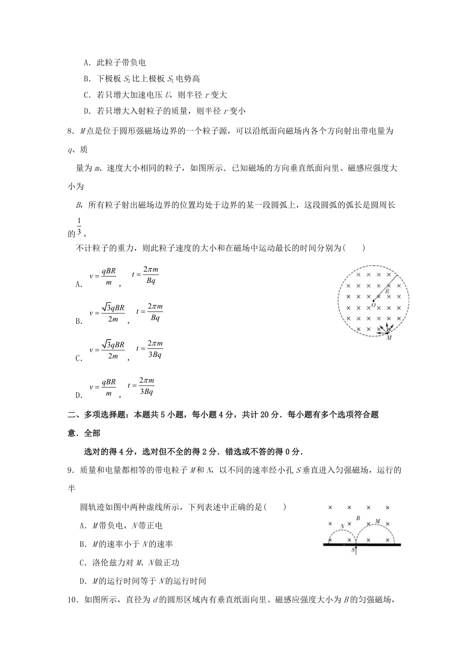 江苏省2020-2021学年高二物理上学期期初考试试题(含答案)_第3页