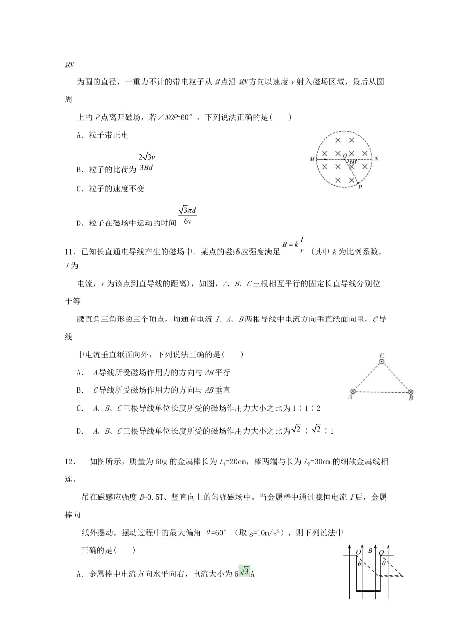 江苏省2020-2021学年高二物理上学期期初考试试题(含答案)_第4页
