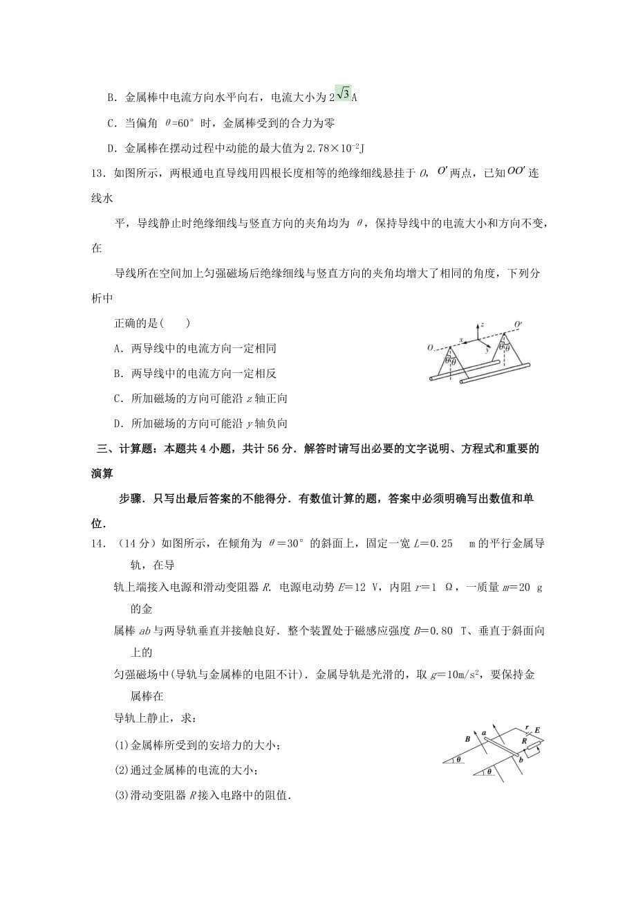 江苏省2020-2021学年高二物理上学期期初考试试题(含答案)_第5页