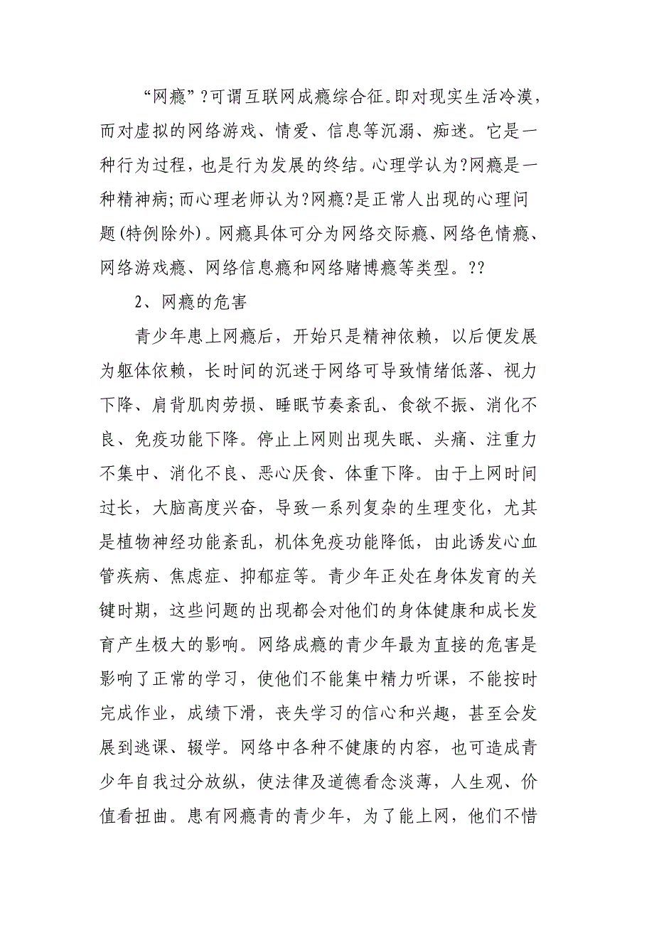 2020网络安全知识主题班会教案3篇_第2页