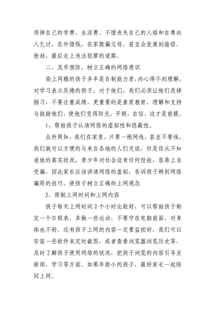 2020网络安全知识主题班会教案3篇_第3页