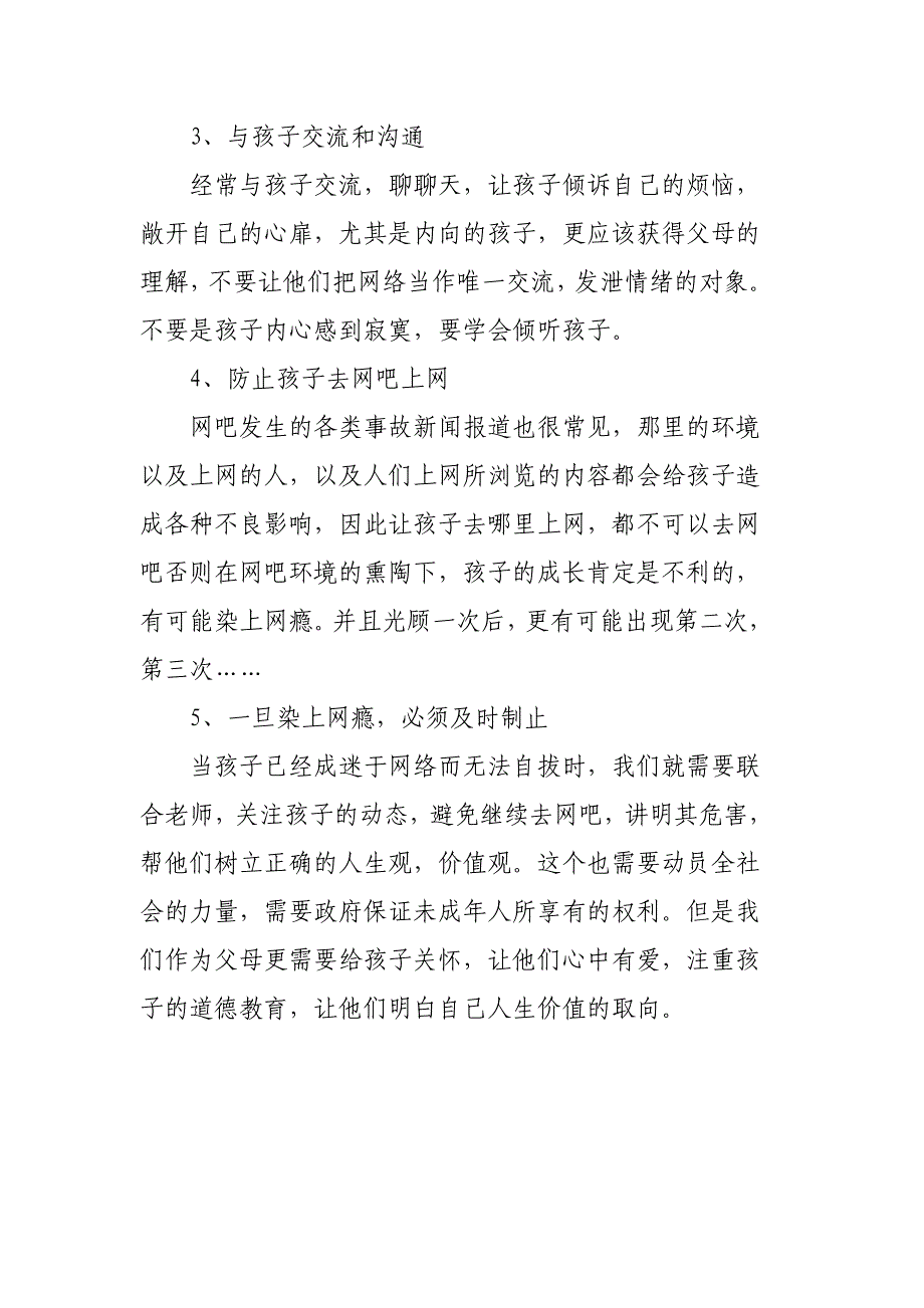 2020网络安全知识主题班会教案3篇_第4页