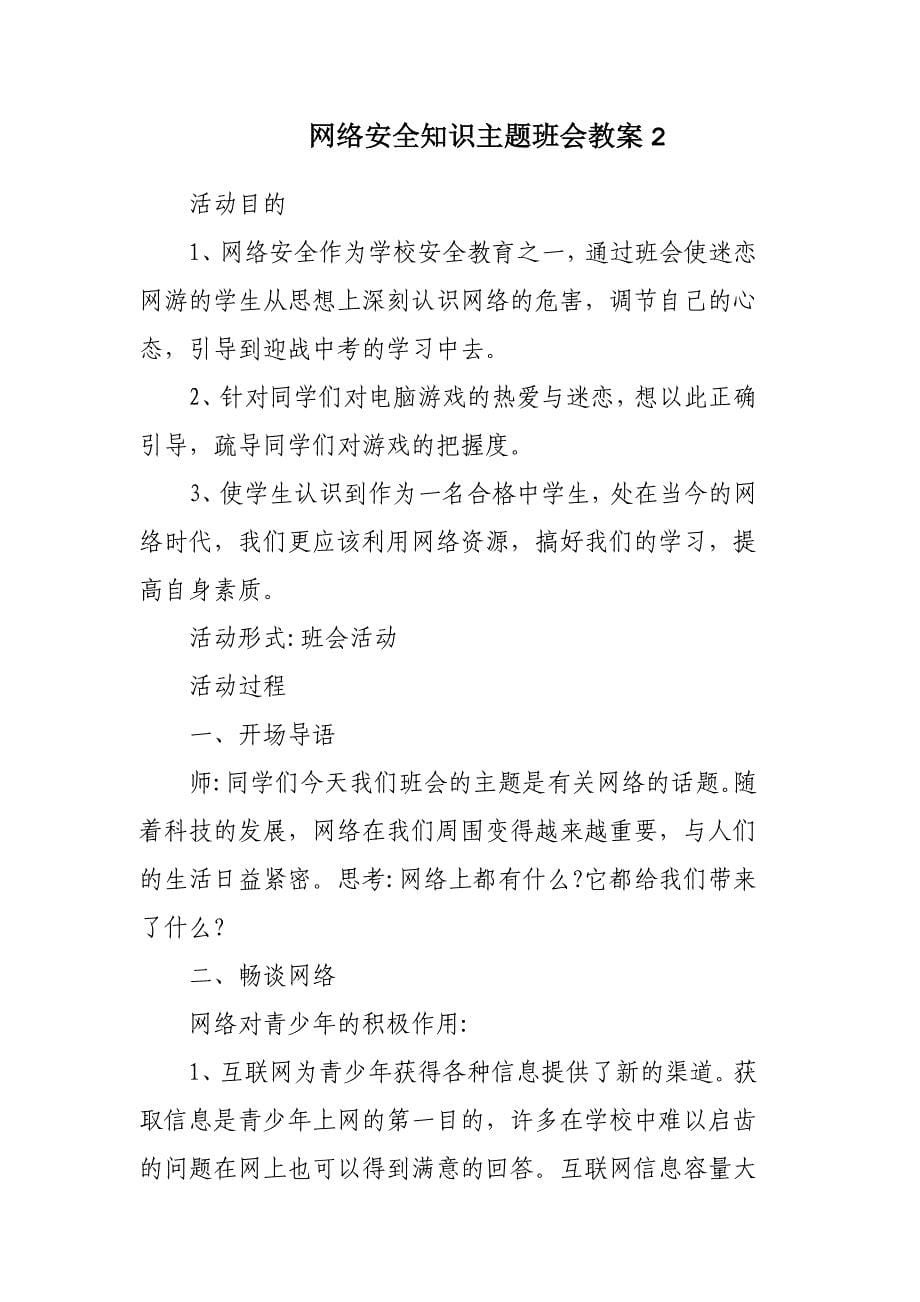 2020网络安全知识主题班会教案3篇_第5页