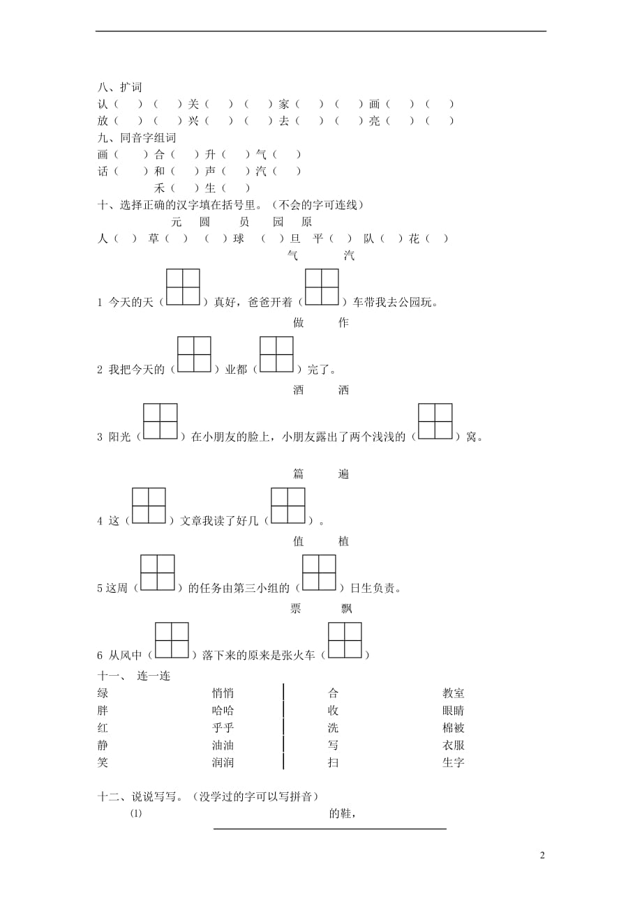 一级语文下册 第二单元练习题 人教版_第2页