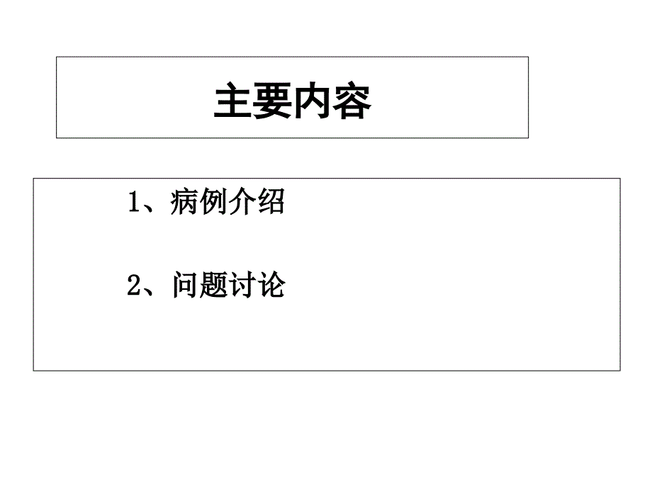 2017-8疑难病例讨论_第2页