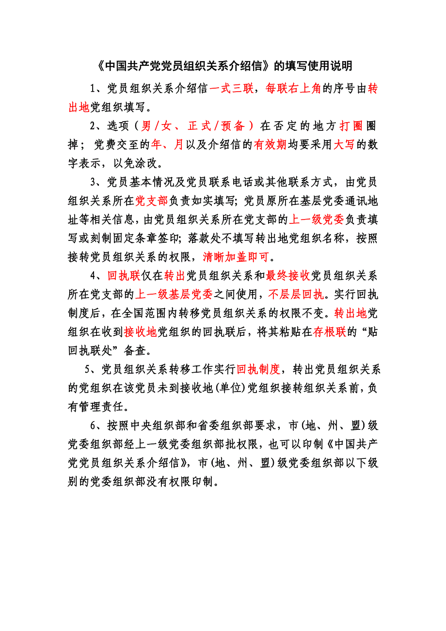 中国共产党党员组织关系介绍信(样表)_第2页