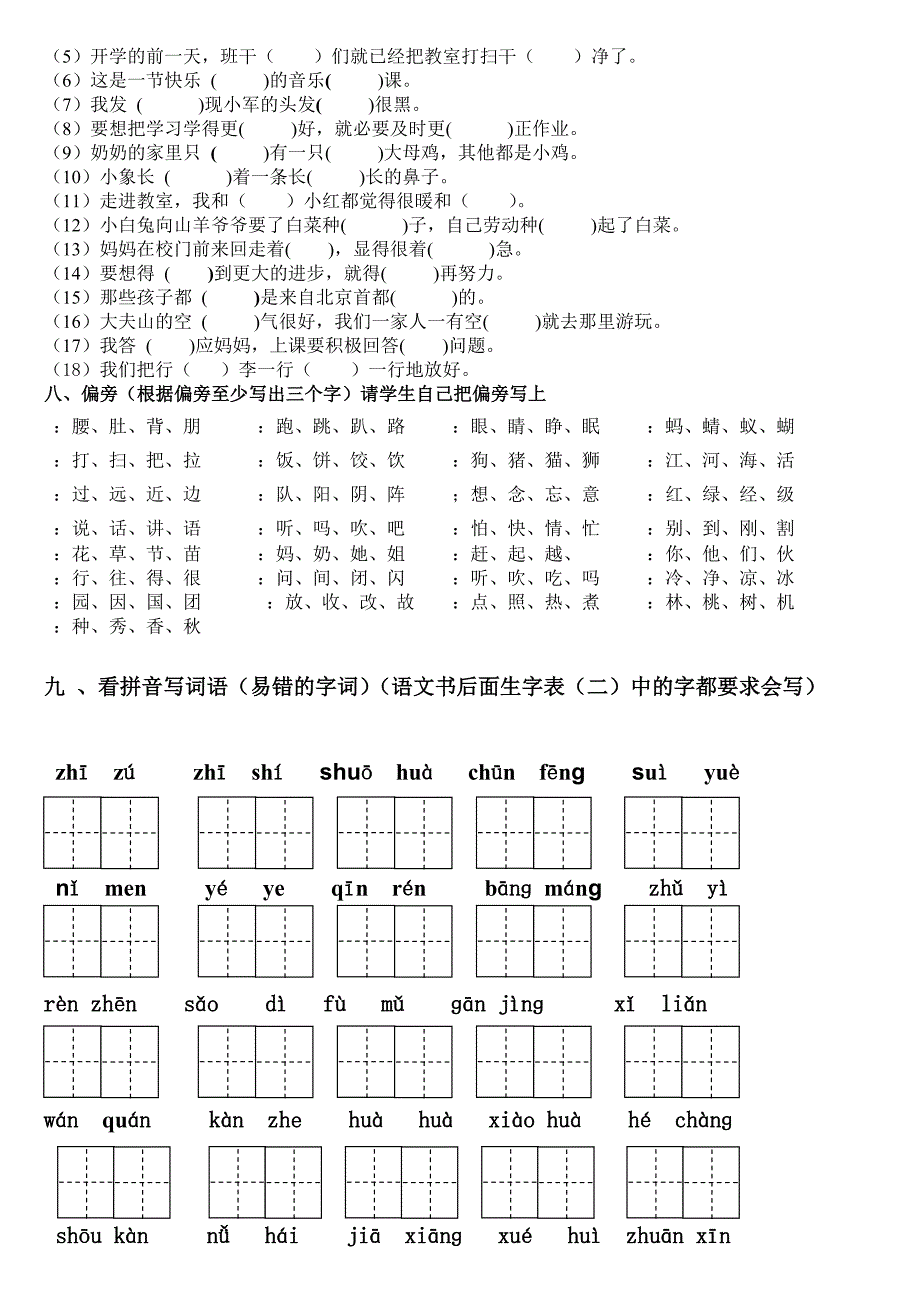 部编版一年级语文下册期末复习资料._第4页