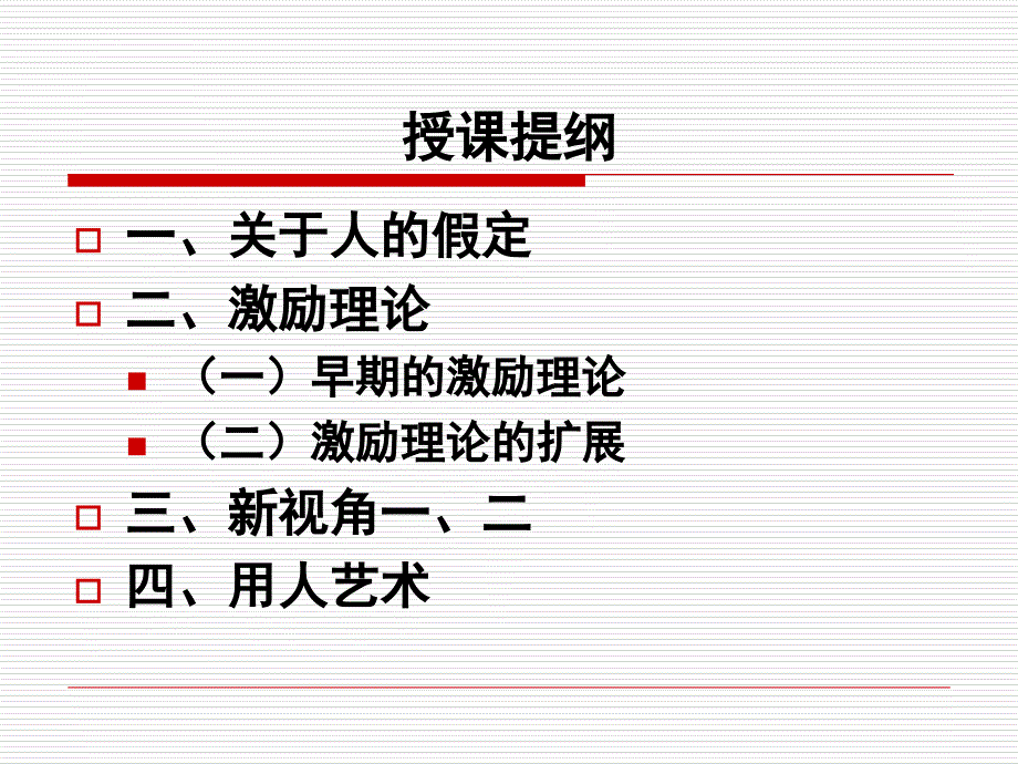 第八讲激励机制课件_第3页