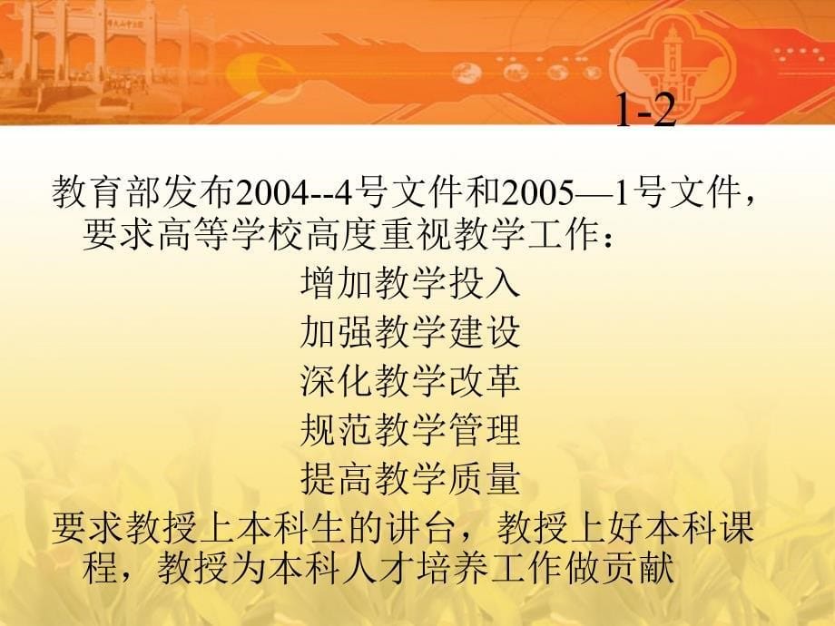 加强教育技术应用 全面促进(质量工程) 精品课程建设.ppt_第5页