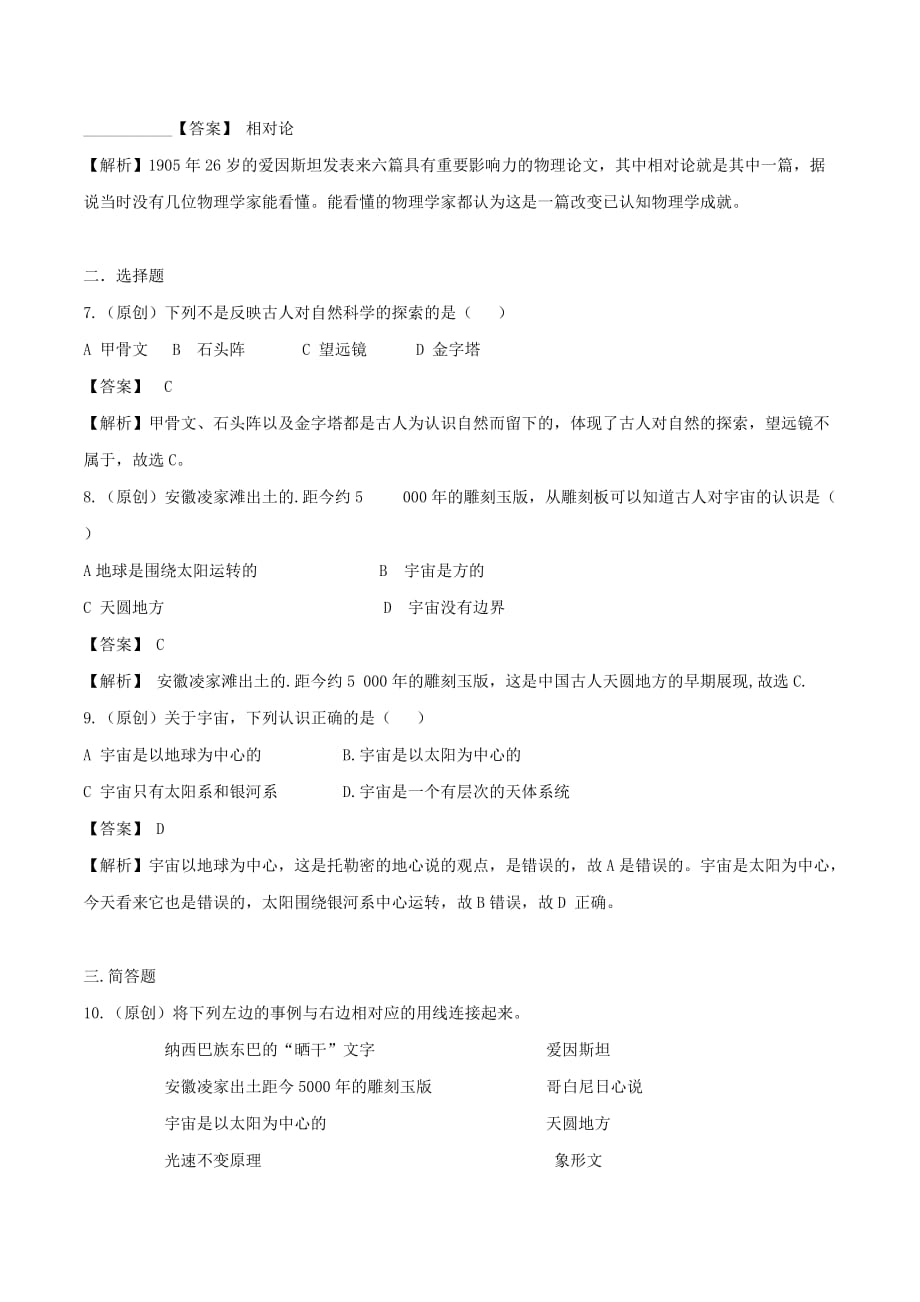 2019-2020学年八年级物理全册1.2探索之路精选练习(含解析)_第2页