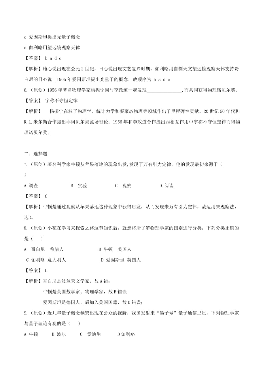 2019-2020学年八年级物理全册1.2探索之路精选练习(含解析)_第4页