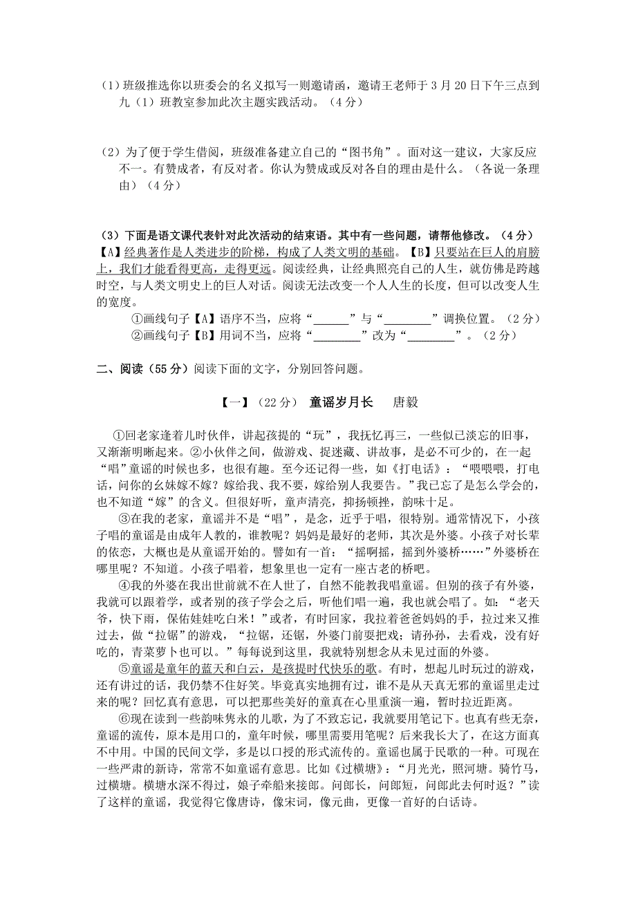 （实用）2018年安徽省语文中考模拟试卷_第2页