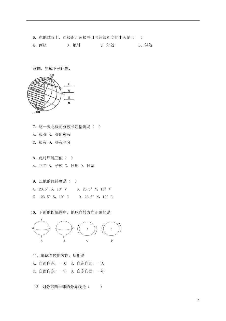 内蒙古省乌海市2017_2018学年七年级地理上学期第一次月考试题（无答案）新人教版.doc_第2页