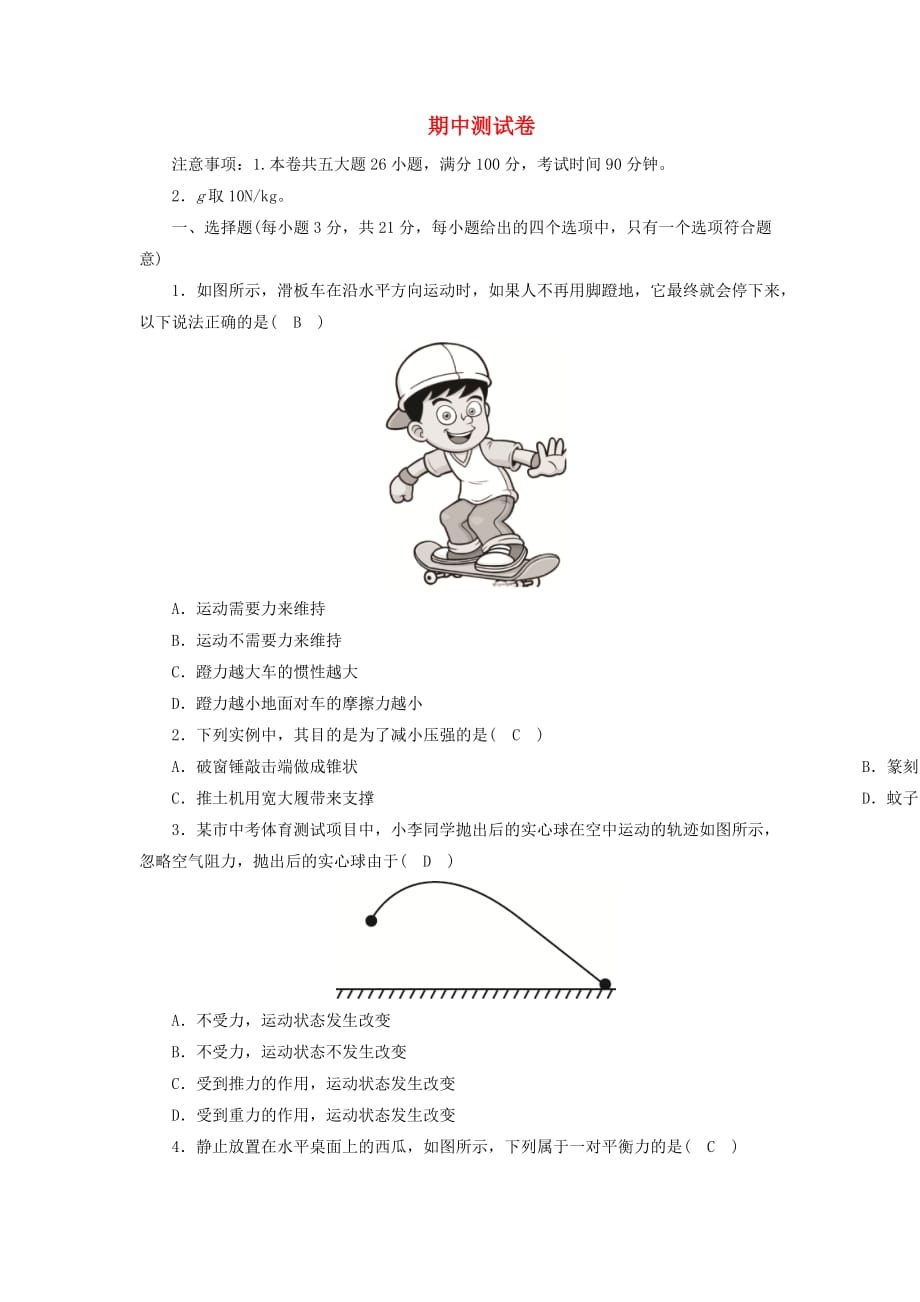 2020八年级物理下册期中测试卷_第1页