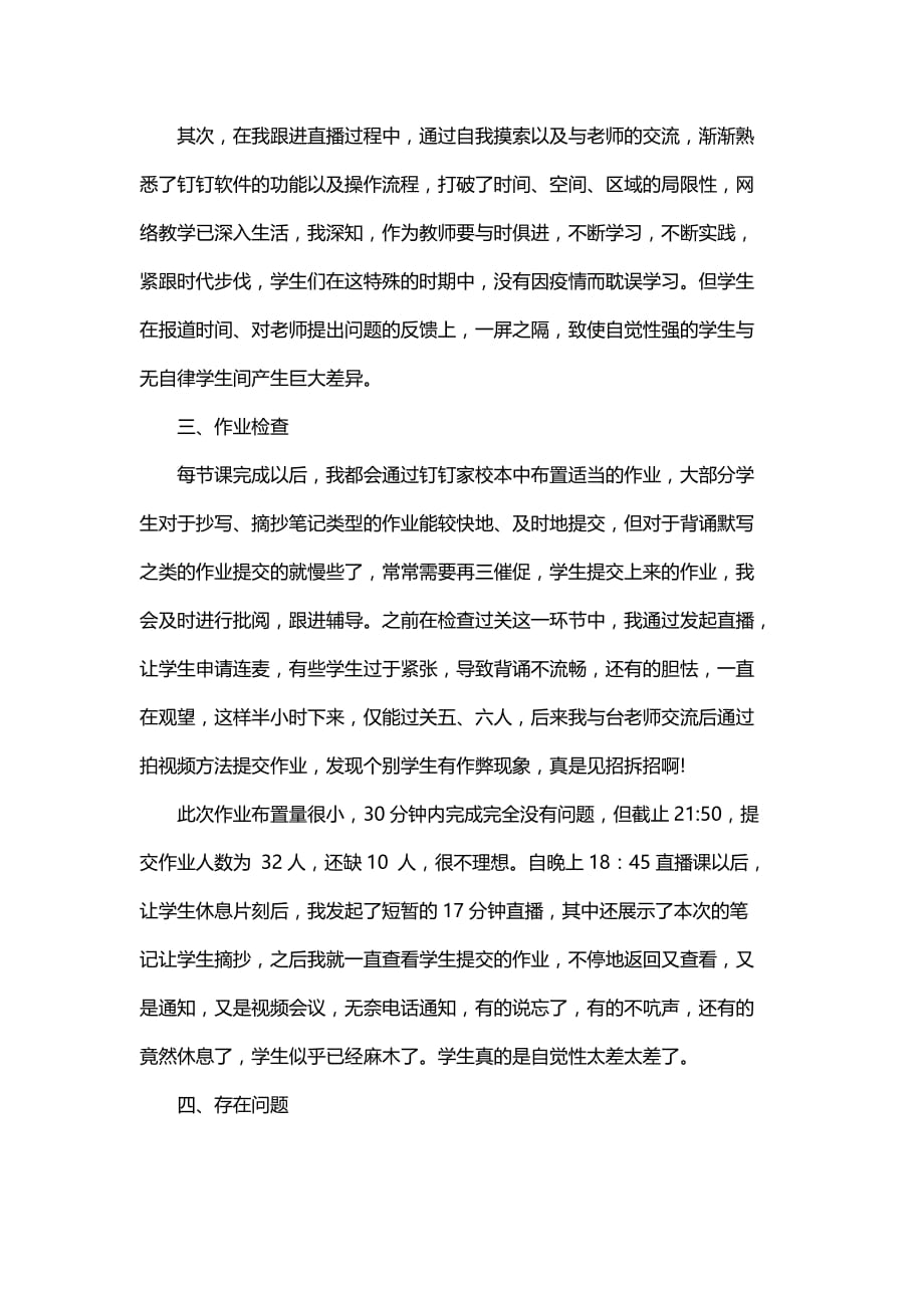 2020老师线上教学总结7_第2页