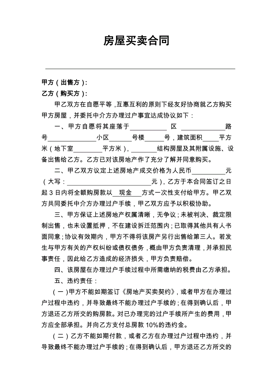 房屋买卖合同(适用个人)._第1页