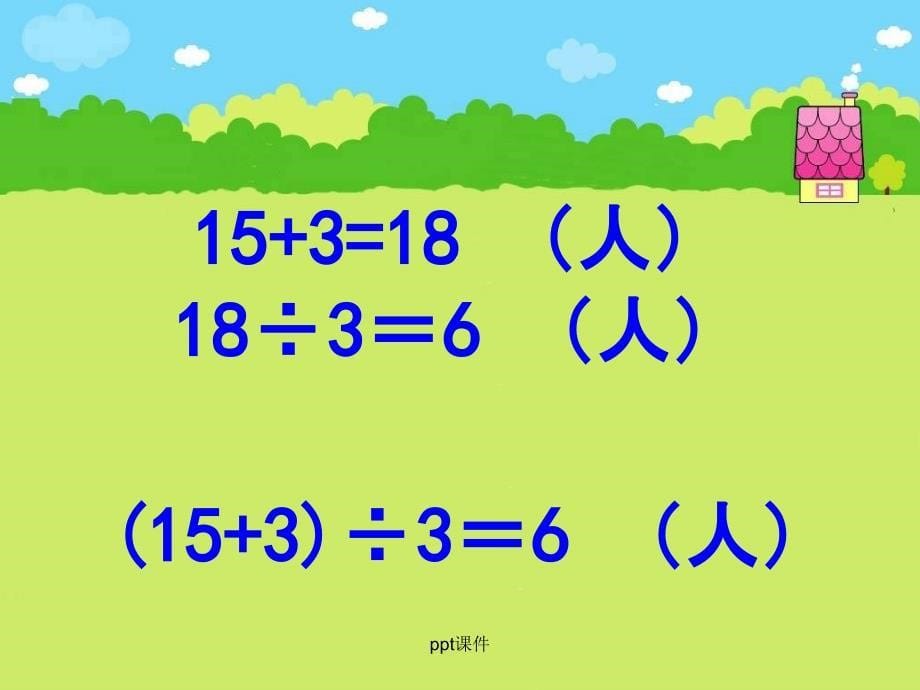 二年级数学下册 2《表内除法（一）》用除法解决简单的实际问题课件1 （新版）新人教版_第5页