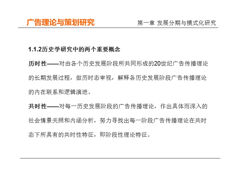 20世纪广告传播理论研究1_第3页