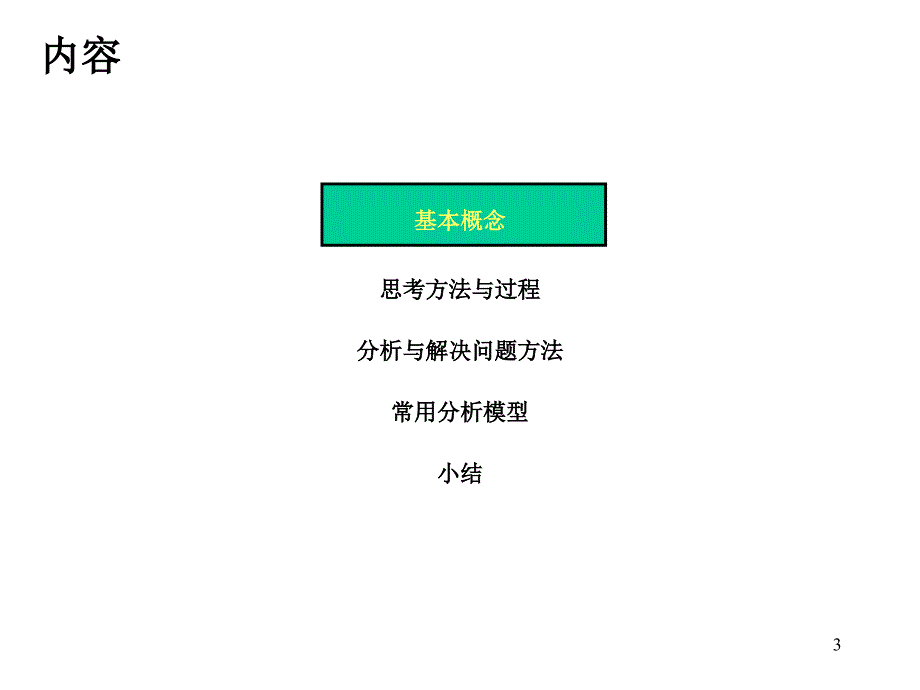 管理咨询及常用工具课件_第3页