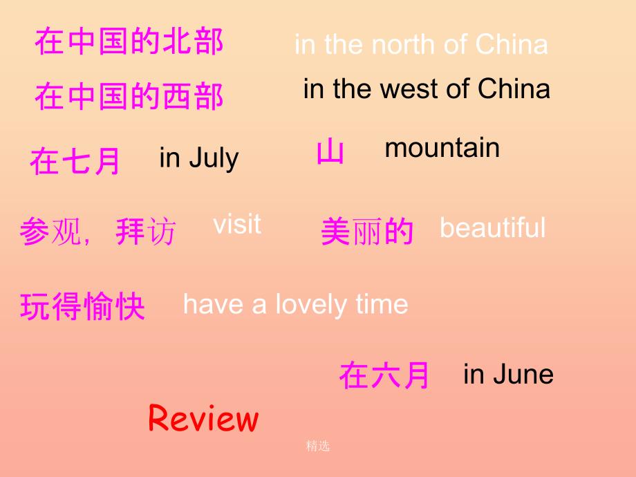 201X春六年级英语下册 Module 6 Unit 2《She visited the Tianchi Lake》课件1 （新版）外研版_第2页