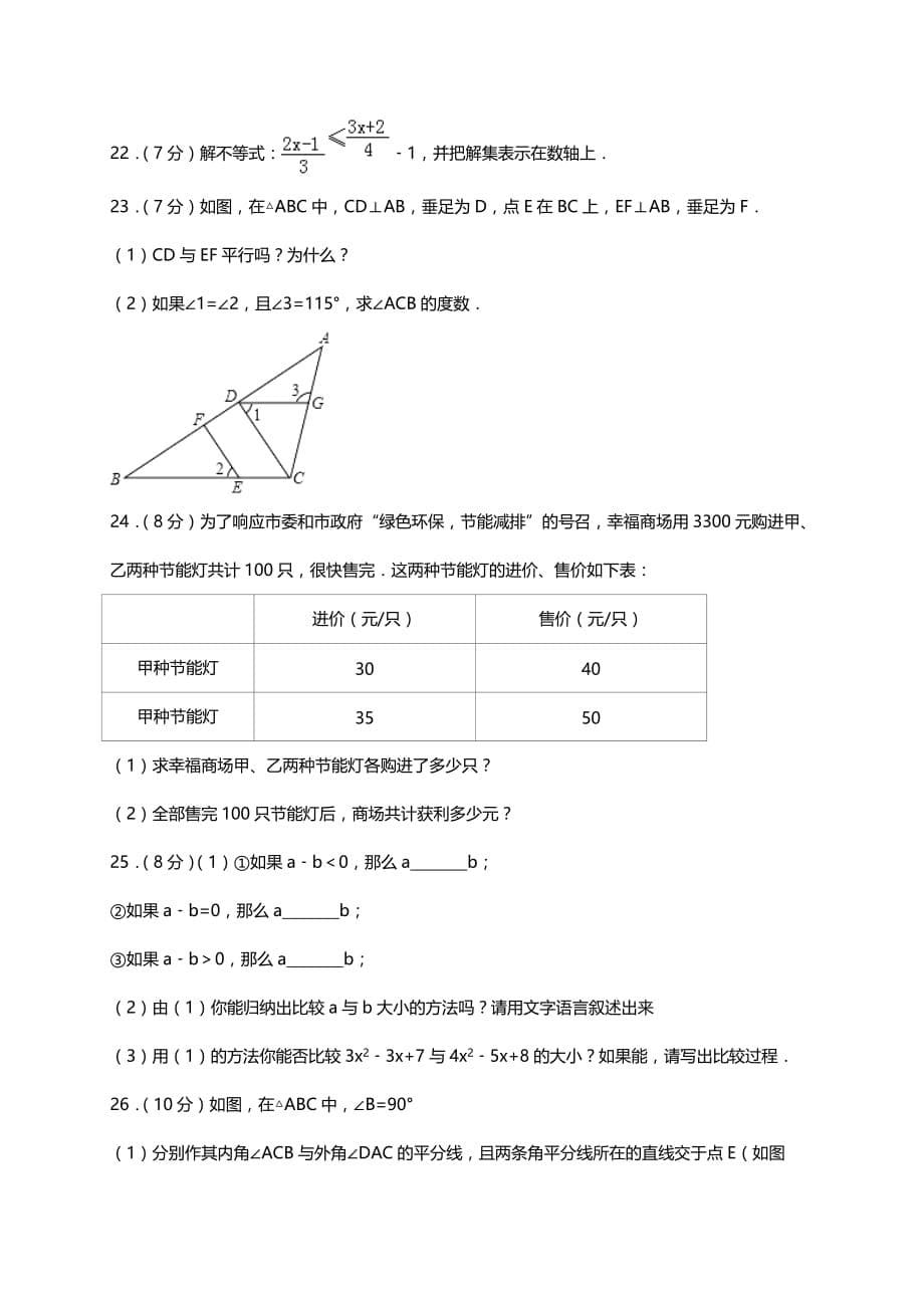 人教版七年级下学期期末数学模拟试卷(含答案)_第5页