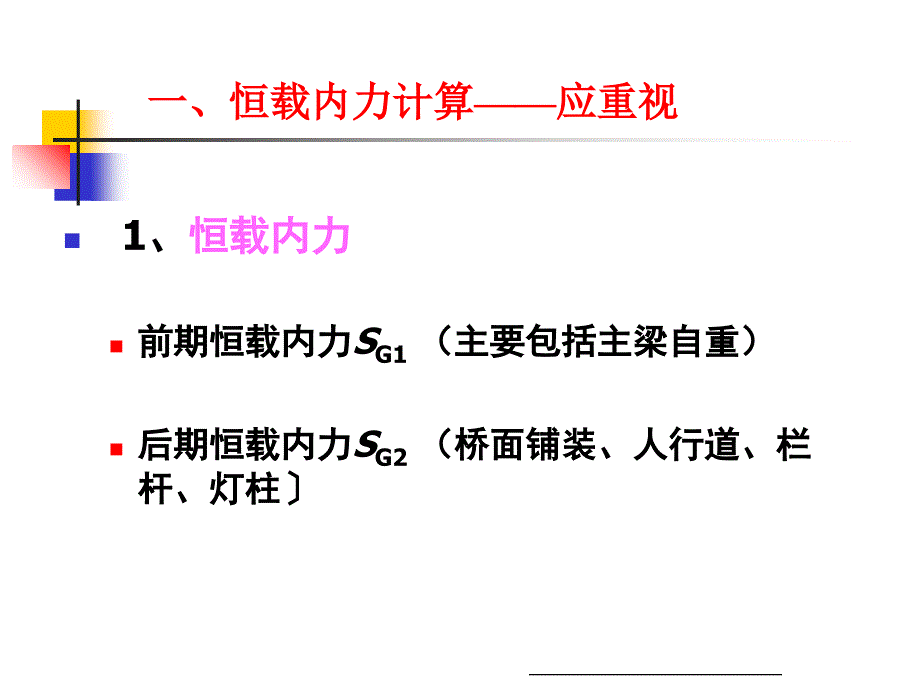 第十讲 主梁内力横隔梁内力计算课件_第1页