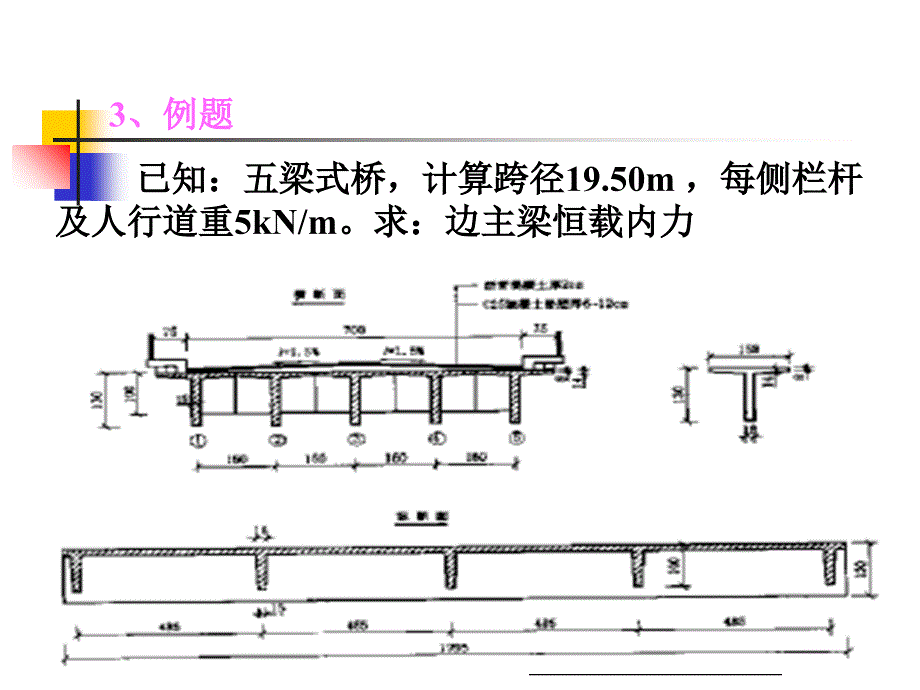 第十讲 主梁内力横隔梁内力计算课件_第3页