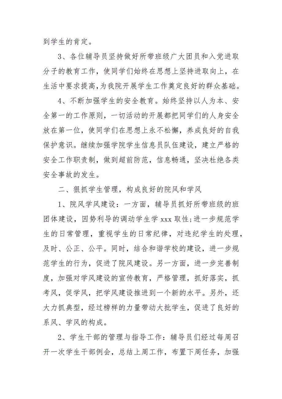 精编关于下学期大学辅导员工作计划范文精选三篇（三）_第2页