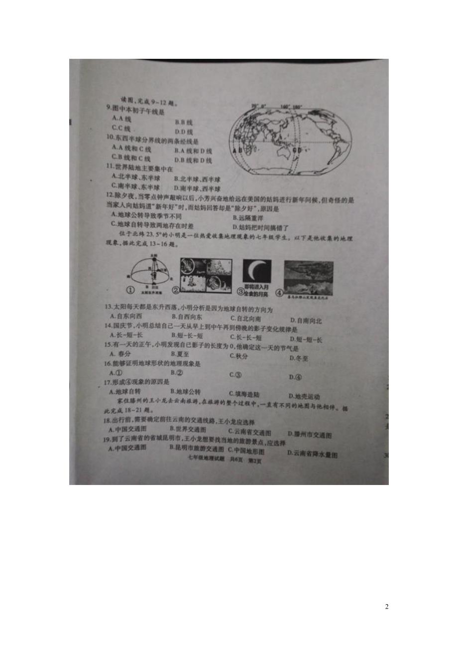 山东省滕州市2015_2016学年七年级地理上学期期中试题（扫描版）商务星球版 (2).doc_第2页