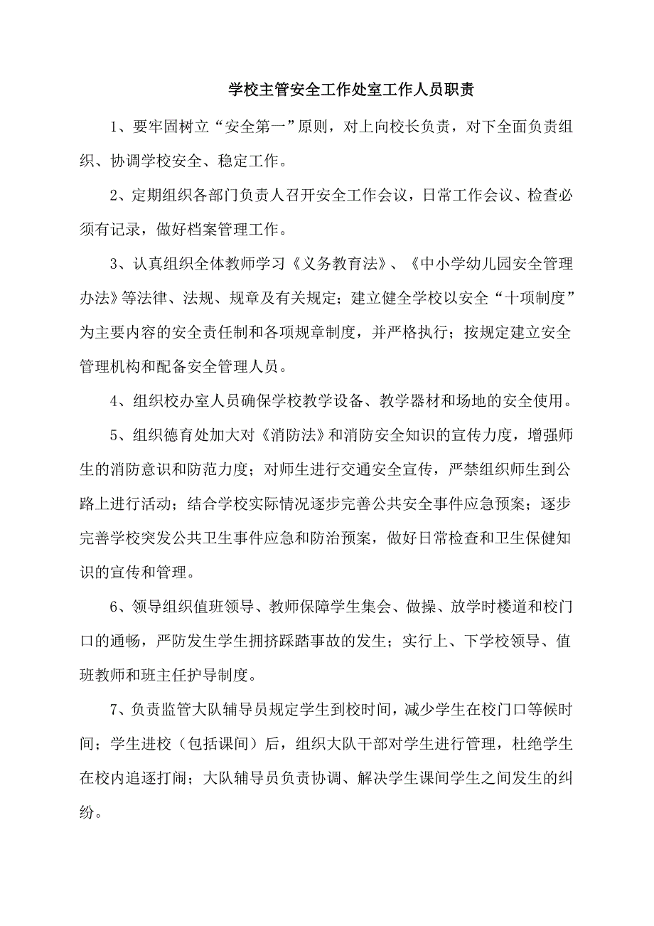 2.学校安全管理制度.doc_第4页