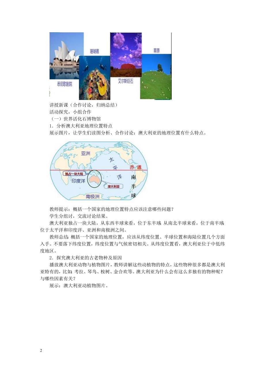 七年级地理下册第八章第四节澳大利亚教案新人教版.doc_第2页