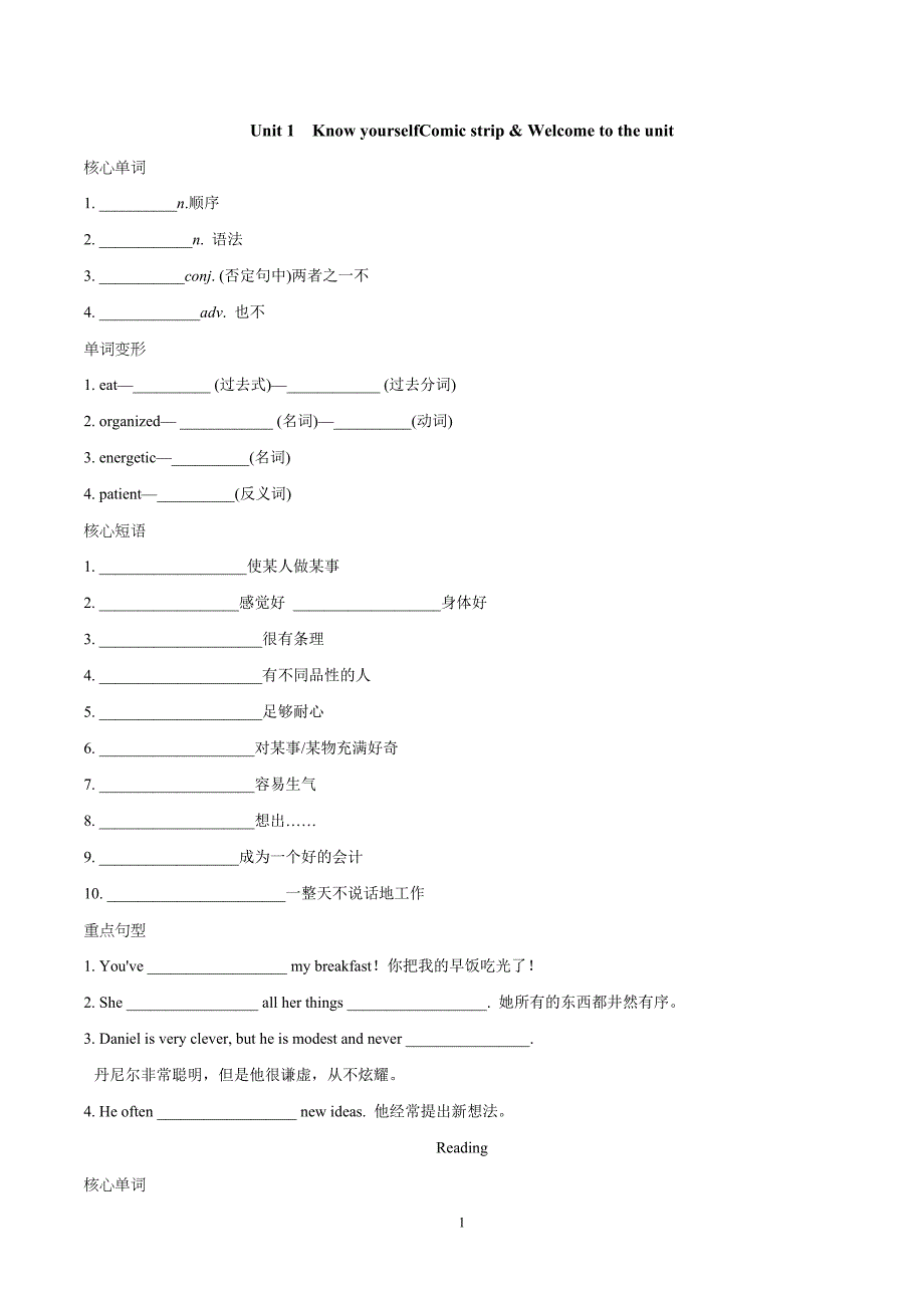 牛津译林版九年级英语上册 Unit 1　Know yourselfComic strip & Welcome to the unit 一课一练（基础）（含答案）_第1页