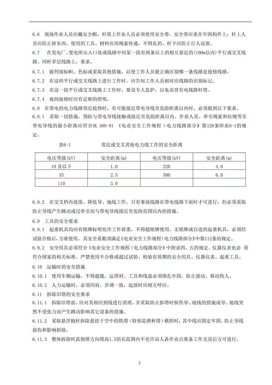 110kV直线铁塔倒塔抢修作业指导书.doc_第4页